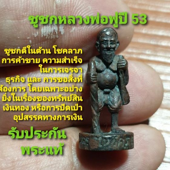 ชูชก หลวงพ่อฟู รุ่นไหว้ครู ปี 2553 เนื้อโลหะผสม วัดบางสมัคร จ.ฉะเชิงเทรา

รับประกันพระแท้ดูง่ายไม่แพง สภาพสวย ตอกโค๊ตเลเซอร์ชัดเจน