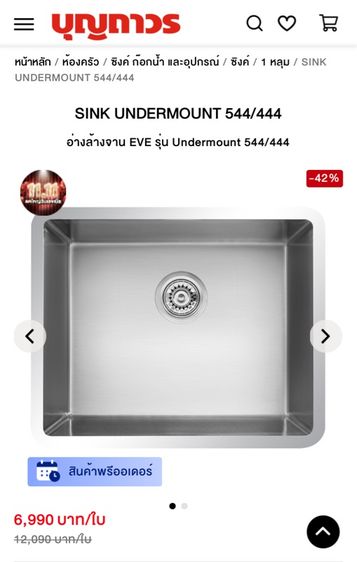 อ่างล้างจาน EVE รุ่น Undermount 544 444 รูปที่ 11