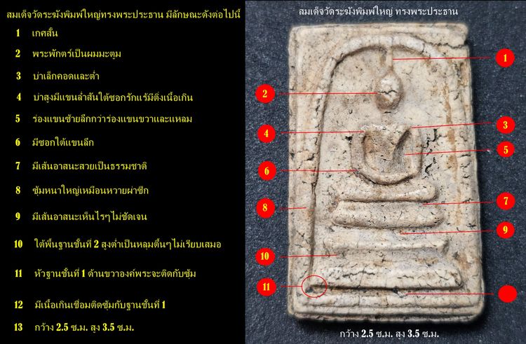 สมเด็จวัดระฆังพิมพ์ใหญ่ทรงพระประธาน พระจากบ้านเก่า เก็บบนหิ้งนานหลายปี ฟอร์มพระสวย เนื้อเก่า ขอบตัดสวยเป็นธรรมชาติ ชอบ สนใจ เชิญครับ ไม่แพง  รูปที่ 7