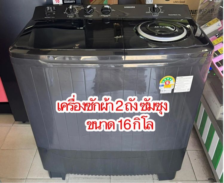 เครื่องซักผ้า 2 ถัง  ยี่ห้อ Samsung ขนาด 16 kg สภาพดี