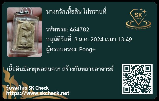 นางกวักคุณแม่บุญเรือน เนื้อดิน  ปี 2499  รูปที่ 5