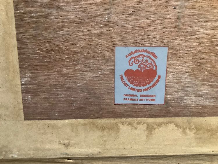 กรอบรูปภาพโบราณ กรอบรูปไม้งานของเก่า กว้าง 31 นิ้ว สูง 21 นิ้วครึ่ง รูปที่ 5