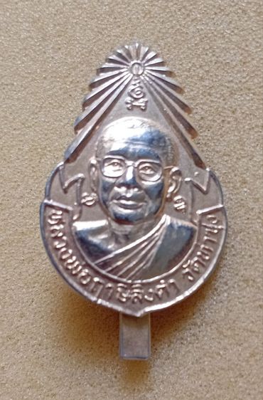 แหนบหลวงพ่อฤาษีลิงดำวัดท่าซุง รูปที่ 3