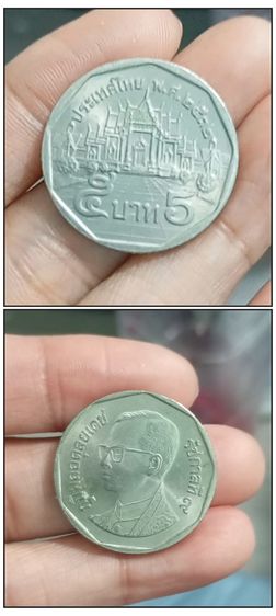 เหรียญ 5 บาท ปี 2525 วัดพระแก้ว รูปที่ 3