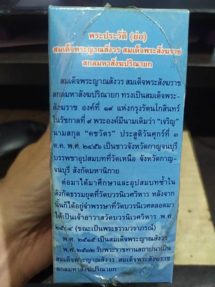 สมเด็จทรงบาตร วัดบวรนิเวศวิหาร ปี 2556 รูปที่ 6