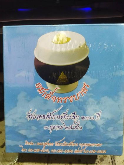 สมเด็จทรงบาตร วัดบวรนิเวศวิหาร ปี 2556 รูปที่ 2