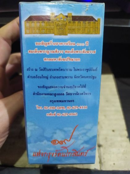 สมเด็จทรงบาตร วัดบวรนิเวศวิหาร ปี 2556 รูปที่ 5