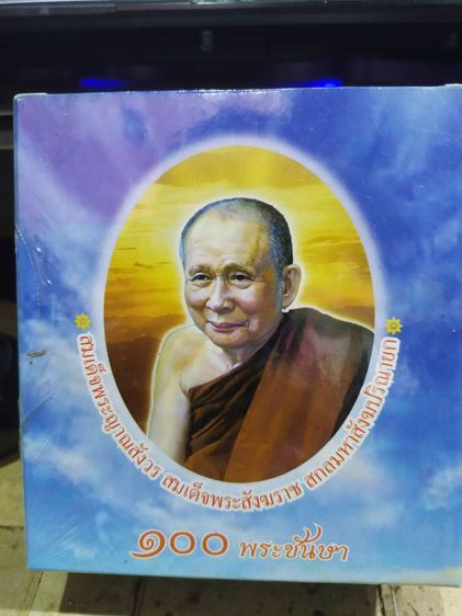 สมเด็จทรงบาตร วัดบวรนิเวศวิหาร ปี 2556