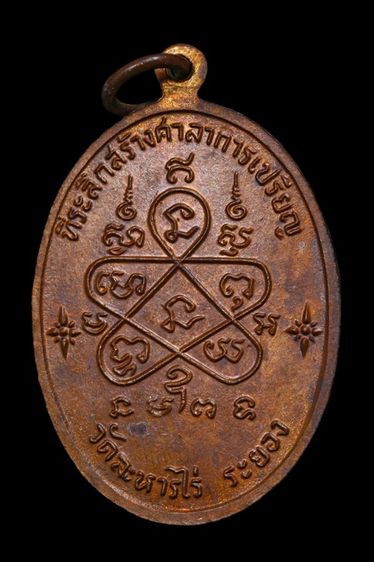  เหรียญเจริญพรล่าง หลวงปู่ทิม วัดละหารไร่ รูปที่ 2