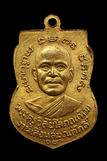 เหรียญเลื่อนสมณศักดิ์ หลวงปู่ทวด วัดช้างไห้ รูปที่ 2