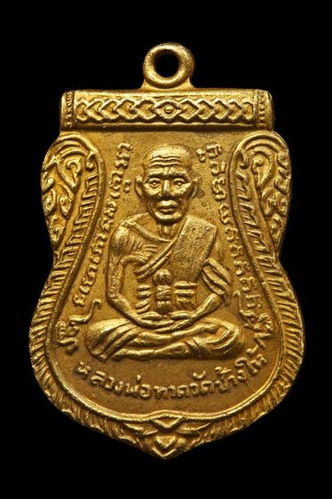 เหรียญเลื่อนสมณศักดิ์ หลวงปู่ทวด วัดช้างไห้