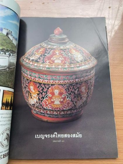 หนังสือ คอลเล็คชั่น แอนด์ เฮ้าส์ เก่าสะสม รูปที่ 16