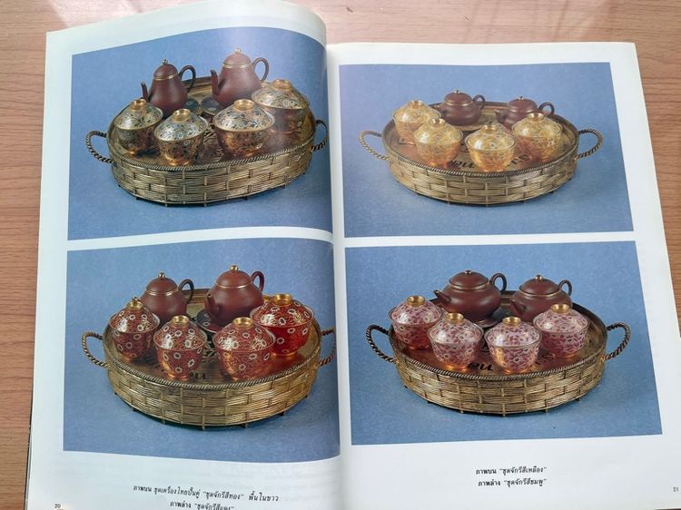 หนังสือ คอลเล็คชั่น แอนด์ เฮ้าส์ เก่าสะสม รูปที่ 12