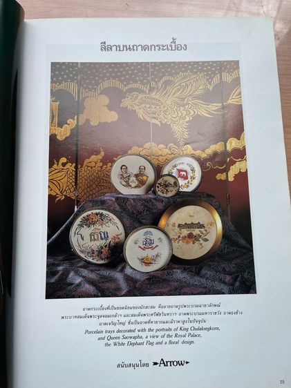 หนังสือ คอลเล็คชั่น แอนด์ เฮ้าส์ เก่าสะสม รูปที่ 17