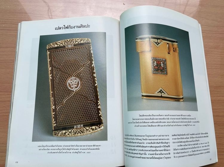 หนังสือ คอลเล็คชั่น แอนด์ เฮ้าส์ เก่าสะสม รูปที่ 14
