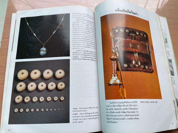 หนังสือ คอลเล็คชั่น แอนด์ เฮ้าส์ เก่าสะสม รูปที่ 11