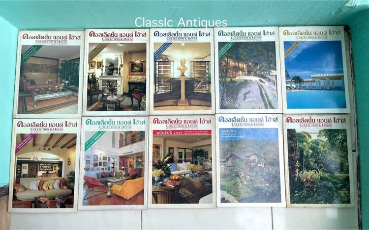 หนังสือ คอลเล็คชั่น แอนด์ เฮ้าส์ เก่าสะสม รูปที่ 4