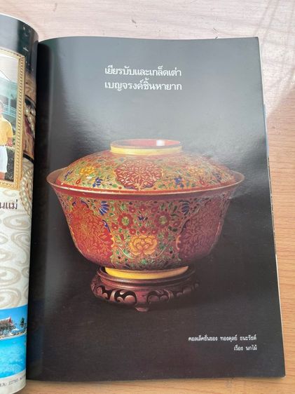 หนังสือ คอลเล็คชั่น แอนด์ เฮ้าส์ เก่าสะสม รูปที่ 9