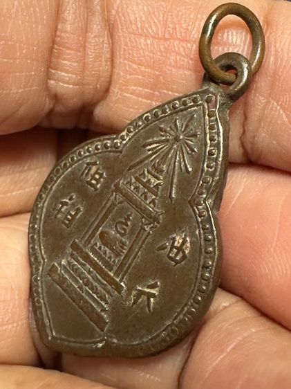 🙏 เหรียญวิมานพระพุทธบาท สมเด็จพระพุฒาจารย์ (นวม) วัดอนงคาราม รุ่นปี พ.ศ. 2497 🙏พระปิดตาเนื้อสัมฤทธิ์ ไม่ทราบที่  องค์ละ900 รูปที่ 10