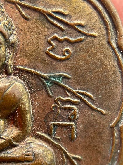 เหรียญใบโพธิ์ท่านพ่อลี วัดอโศการาม เนื้อทองแดงกะไหล่ทอง ปี2500 รูปที่ 8