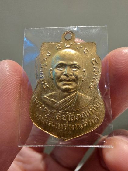 เหรียญเลื่อนสมณศักดิ์ หลวง ปู่ทวด ปี 2508 รุ่นเก่า สวยหายาก สีทอง ของที่บ้าน เก่าเก็บเดิมๆ หายากสร้างน้อย ขายตามสภาพ พร้อมส่งครับ รูปที่ 9
