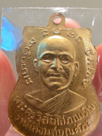 เหรียญเลื่อนสมณศักดิ์ หลวง ปู่ทวด ปี 2508 รุ่นเก่า สวยหายาก สีทอง ของที่บ้าน เก่าเก็บเดิมๆ หายากสร้างน้อย ขายตามสภาพ พร้อมส่งครับ รูปที่ 11