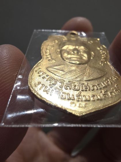 เหรียญเลื่อนสมณศักดิ์ หลวง ปู่ทวด ปี 2508 รุ่นเก่า สวยหายาก สีทอง ของที่บ้าน เก่าเก็บเดิมๆ หายากสร้างน้อย ขายตามสภาพ พร้อมส่งครับ รูปที่ 15