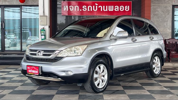 Honda CR-V 2013 2.0 S Utility-car เบนซิน ไม่ติดแก๊ส เกียร์อัตโนมัติ บรอนซ์เงิน