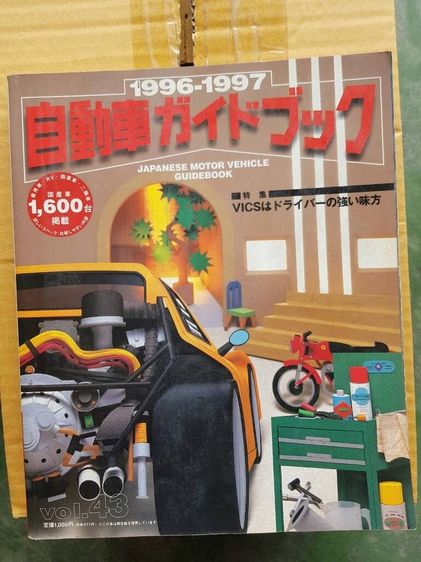 หนังสือรถญี่ปุ่น รูปที่ 4