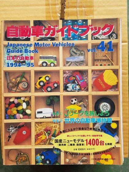 หนังสือรถญี่ปุ่น รูปที่ 2