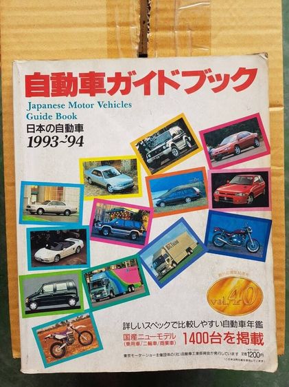 หนังสือรถญี่ปุ่น