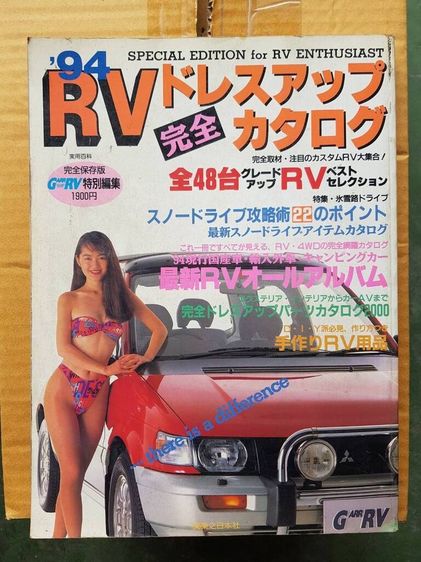 หนังสือรถญี่ปุ่น รูปที่ 12
