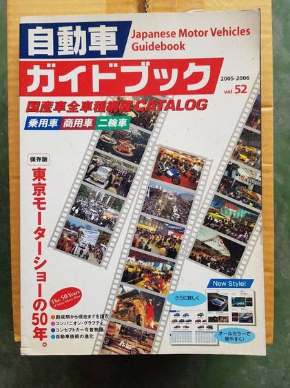 หนังสือรถญี่ปุ่น รูปที่ 9