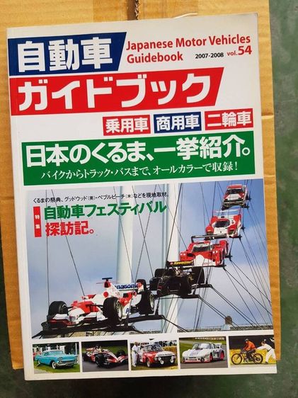 หนังสือรถญี่ปุ่น รูปที่ 8