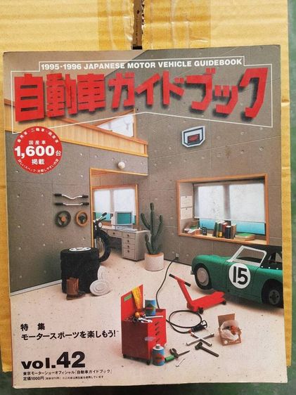 หนังสือรถญี่ปุ่น รูปที่ 5
