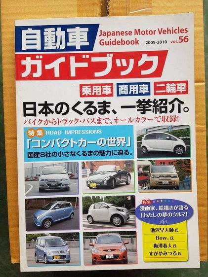 หนังสือรถญี่ปุ่น รูปที่ 7