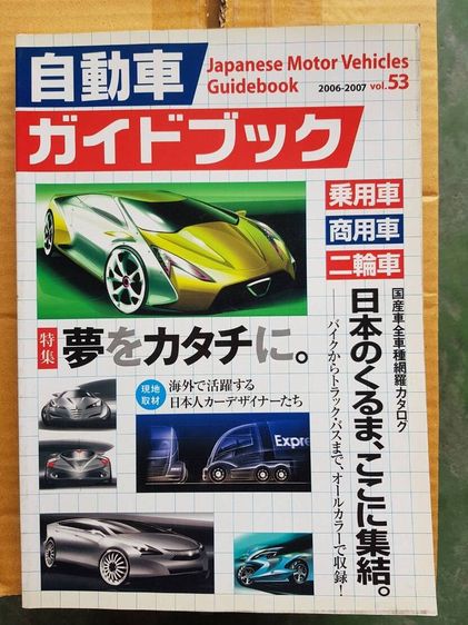 หนังสือรถญี่ปุ่น รูปที่ 10
