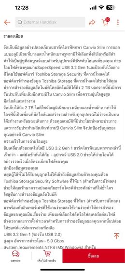 Toshiba External HDD (2TB) USB 3.2  SuperSpeed,(Canvio Slim)  Security Auto-backup 2.5" สีดำ ฮาร์ดดิสพกพา (HDTD320AK3EA) รูปที่ 9