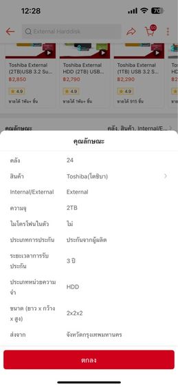 Toshiba External HDD (2TB) USB 3.2  SuperSpeed,(Canvio Slim)  Security Auto-backup 2.5" สีดำ ฮาร์ดดิสพกพา (HDTD320AK3EA) รูปที่ 8
