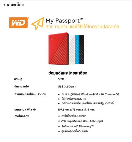 WD External Harddisk 5TB ฮาร์ดดิสก์แบบพกพา My Passport, USB 3.0 External HDD 2.5" ฮาร์ดดิสก์แบบพกพา ประกันSynnex3ปี รูปที่ 10