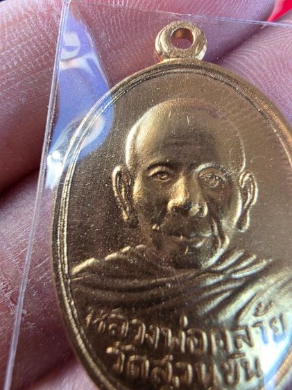 เหรียญ พ่อท่านคล้าย รุ่น1 เนื้อสีทอง สวยหายากรุ่นเก่า ของเก่าเก็บของที่บ้าน ขายตามสภาพ พร้อมส่งครับ รูปที่ 4