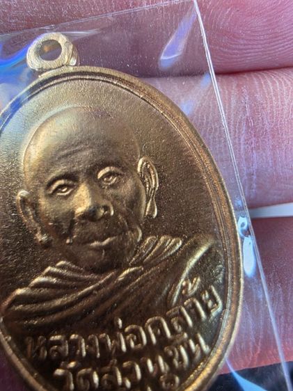 เหรียญ พ่อท่านคล้าย รุ่น1 เนื้อสีทอง สวยหายากรุ่นเก่า ของเก่าเก็บของที่บ้าน ขายตามสภาพ พร้อมส่งครับ รูปที่ 5