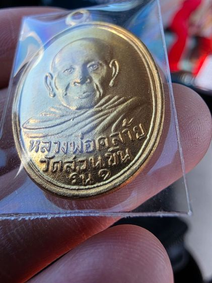 เหรียญ พ่อท่านคล้าย รุ่น1 เนื้อสีทอง สวยหายากรุ่นเก่า ของเก่าเก็บของที่บ้าน ขายตามสภาพ พร้อมส่งครับ รูปที่ 2