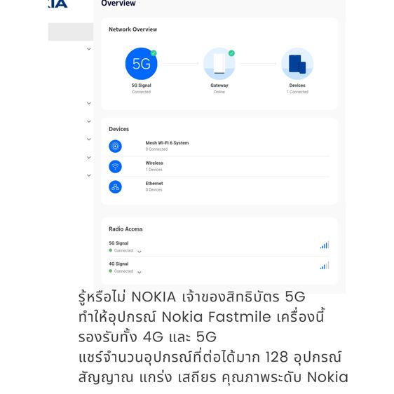 เราเตอร์ 5G ใส่ซิม กระจายได้ 128 อุปกรณ์ Nokia Fastmile เสาแรงเสถียร 11dBi ปลอดภัยระดับ AES รูปที่ 8
