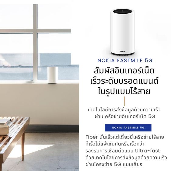 เราเตอร์ 5G ใส่ซิม กระจายได้ 128 อุปกรณ์ Nokia Fastmile เสาแรงเสถียร 11dBi ปลอดภัยระดับ AES รูปที่ 2