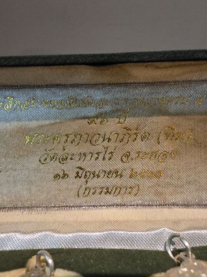 เหรียญ หลวงปู่ทิม วัดระหารไร่ ระยอง ชุดกรรมการ หายาก สร้างน้อย ยกกล่อง ขายตามสภาพพระของที่บ้าน พร้อมส่งครับ รูปที่ 4