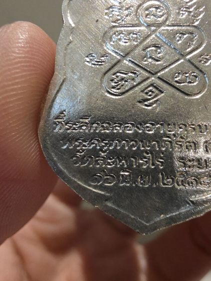 เหรียญ หลวงปู่ทิม วัดระหารไร่ ระยอง ชุดกรรมการ หายาก สร้างน้อย ยกกล่อง ขายตามสภาพพระของที่บ้าน พร้อมส่งครับ รูปที่ 9