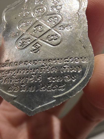 เหรียญ หลวงปู่ทิม วัดระหารไร่ ระยอง ชุดกรรมการ หายาก สร้างน้อย ยกกล่อง ขายตามสภาพพระของที่บ้าน พร้อมส่งครับ รูปที่ 16