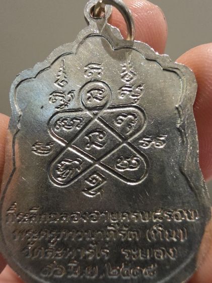 เหรียญ หลวงปู่ทิม วัดระหารไร่ ระยอง ชุดกรรมการ หายาก สร้างน้อย ยกกล่อง ขายตามสภาพพระของที่บ้าน พร้อมส่งครับ รูปที่ 10