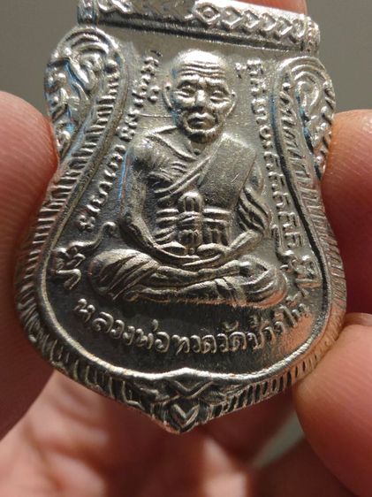 ชุดเหรียญ เลื่อนสมณศักดิ์ หลวง ปู่ทวด วัดช้างไห้ ปัตตานี ปี 2508 ของเก่าเก็บ ชุดกรรมการ เดิมๆ หายาก สร้างน้อย ขอฃที่บ้าน ขายตามสภาพยกชุด รูปที่ 9